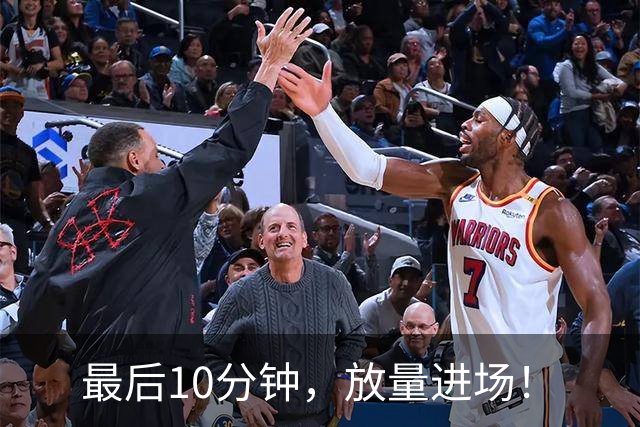 最后10分钟，放量进场！