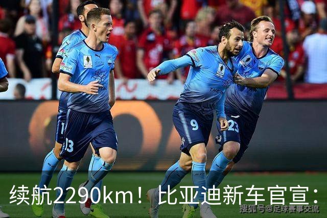 续航2290km！比亚迪新车官宣：10月21日即将上市
